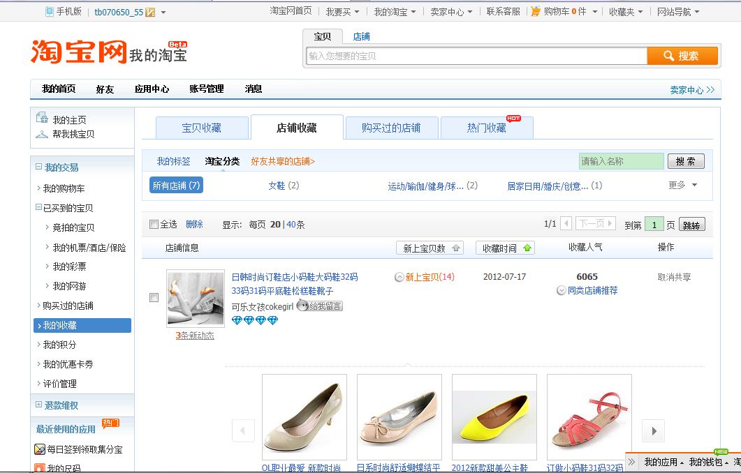 关于淘宝<em>开女鞋</em>店取什么名字好呢简单好记还有