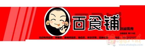 零食店logo设计,店招