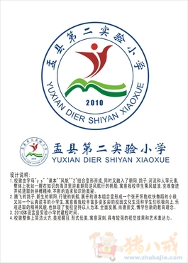 山西省盂县第二实验小学vi logo征集启事