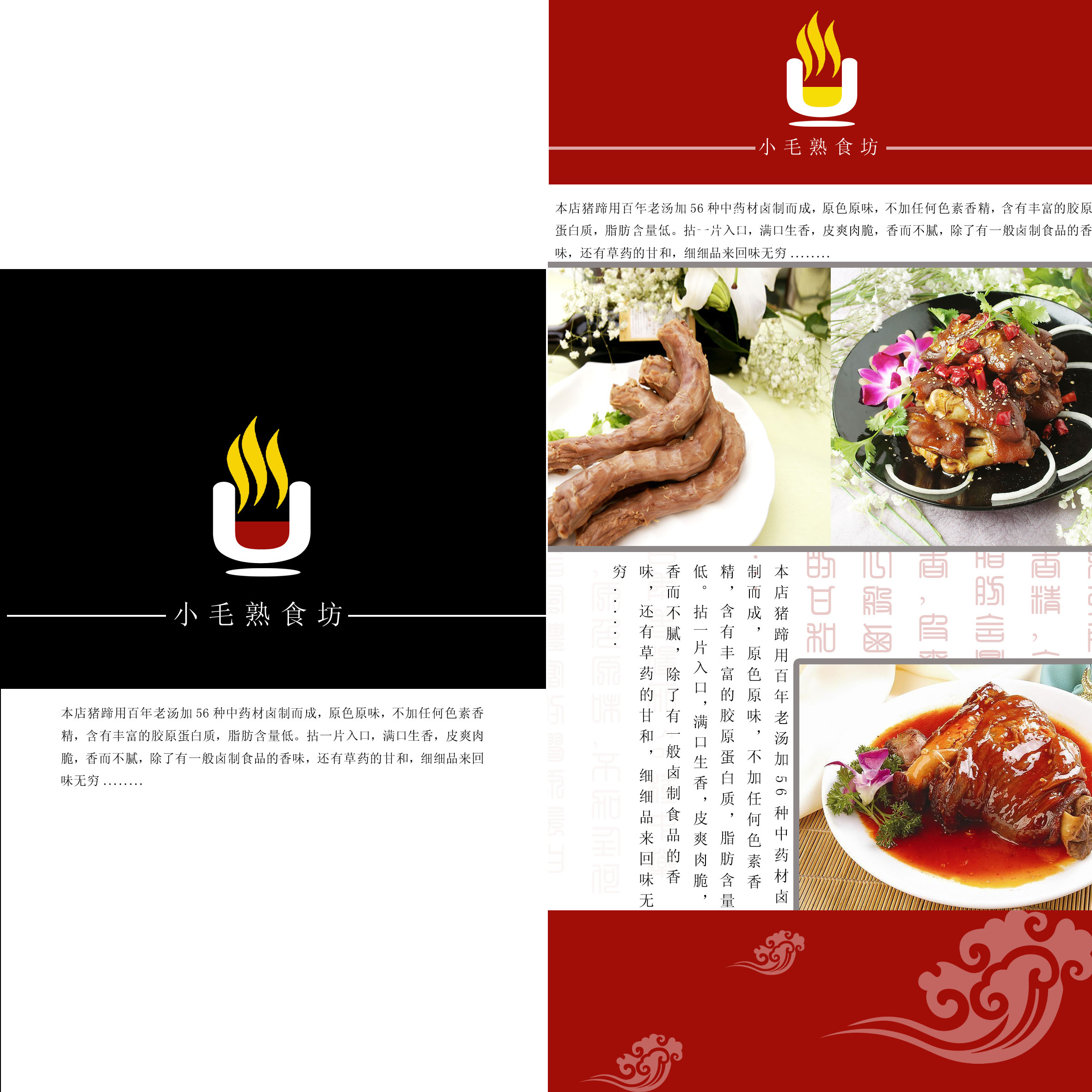 熟食店求logo易拉宝设计-banner设计-猪八戒网