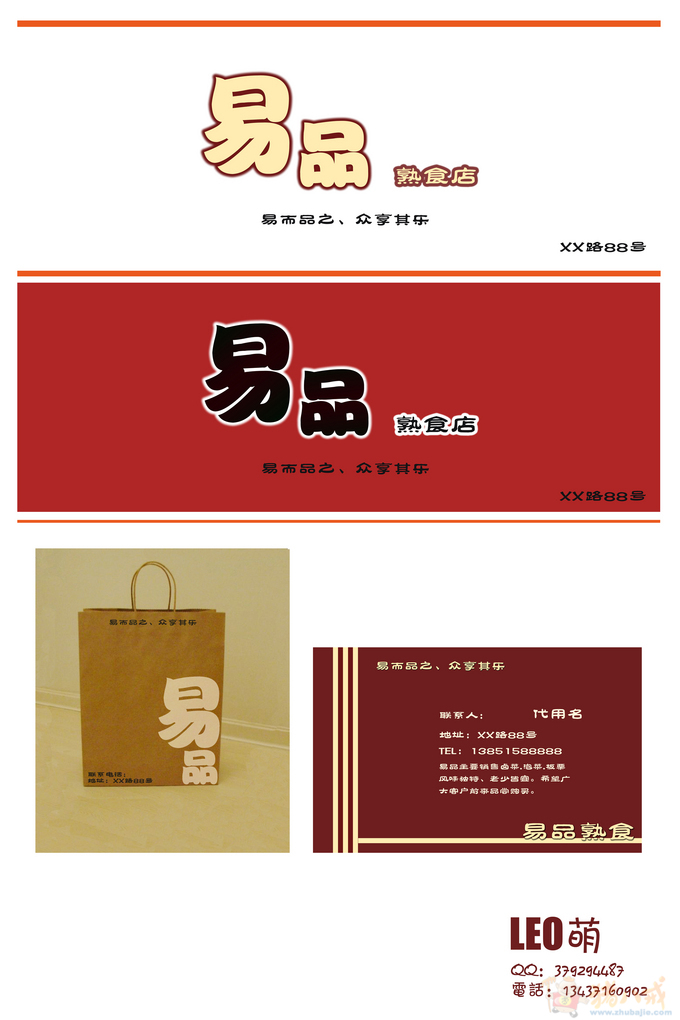 为熟食店设计logo leo萌 投标-猪八戒网