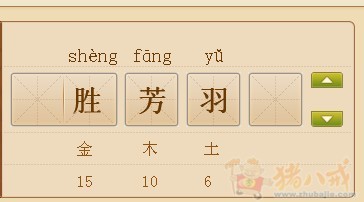 <em>虎年</em>盛姓<em>女孩起名</em>-宝宝起名-猪八戒网