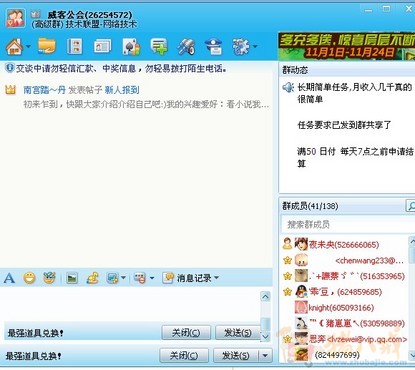 QQ<em>群</em>招募会员,进群有就有钱 - SEO - SEO - 猪
