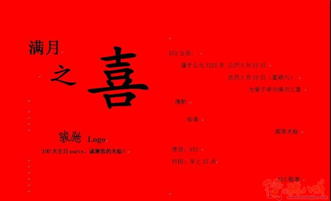 帮忙想一段用在宝宝<em>满月请柬</em>上的话(急)!-<em>写</em>文