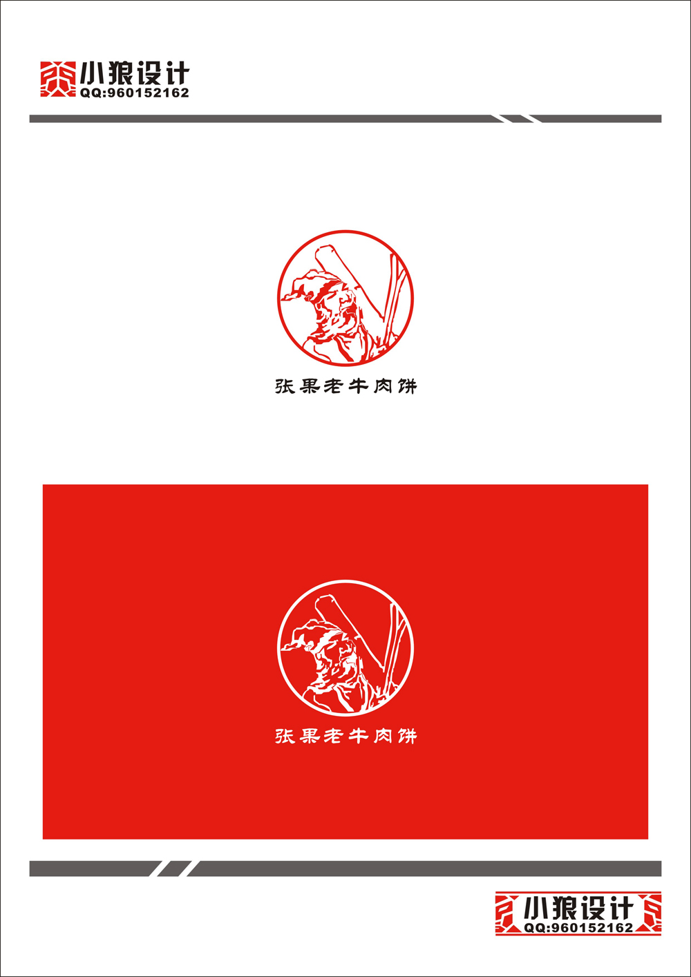 烧饼logo设计和简单vi