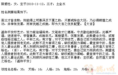 <em>郭姓女宝宝起名</em>-<em>宝宝起名</em>-猪八戒网