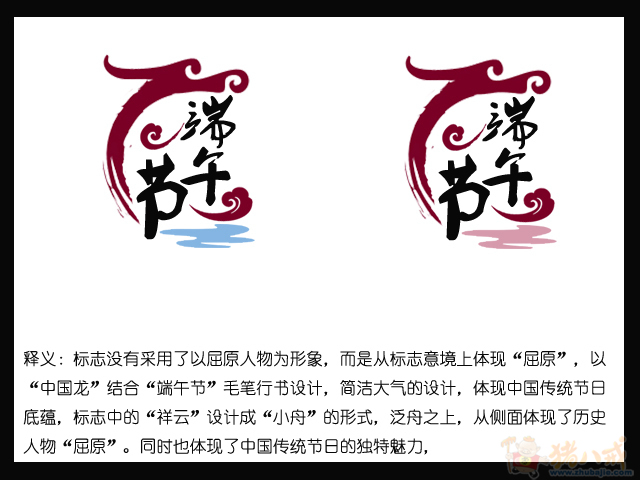 端午节主题形象(logo)征集 卓丰广告工作室 投标-猪八戒网