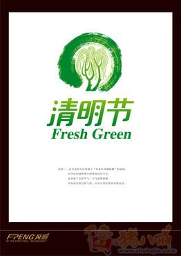 清明节主题形象标识(logo)征集