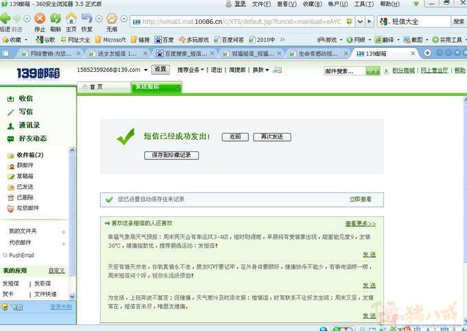 <em>送女友短信</em> 1元1条 请大哥大姐们帮帮忙 内详-