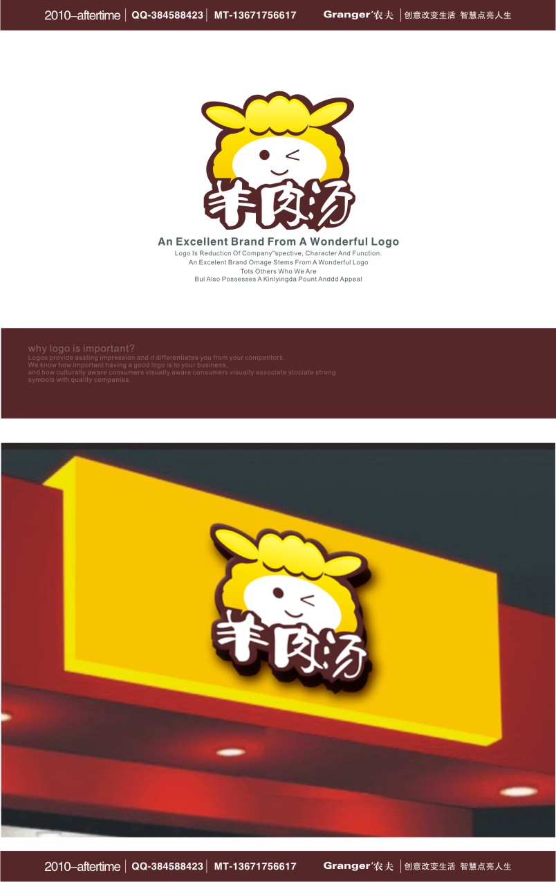 羊肉汤快餐连锁店标志设计-logo设计-猪八戒网