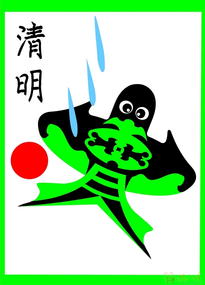 清明节主题形象标识(logo)征集 山居士 投标-猪八戒网