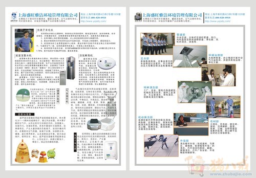 公司产品及服务项目宣传单页排版(所需文字及相应图片图片