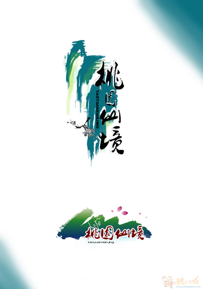山水画风格意境logo设计 荣哥工作室 投标-猪八戒网