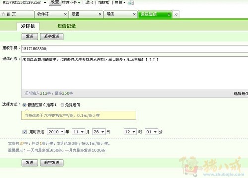 希望大家积极参加<em>女朋友</em>的<em>生日</em>,编辑短信祝福