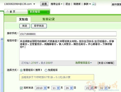 希望大家积极参加<em>女朋友</em>的<em>生日</em>,编辑短信祝福