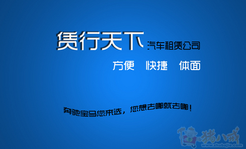 租车公司起名 - 公司起名 - 起名取名