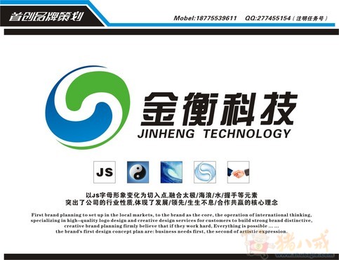"济宁金水科技有限公司logo设计"-紧急需要首创品牌设计投标-猪八戒
