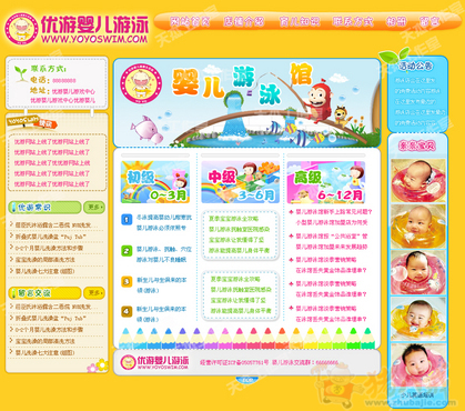 婴儿游泳馆网站ui设计图片