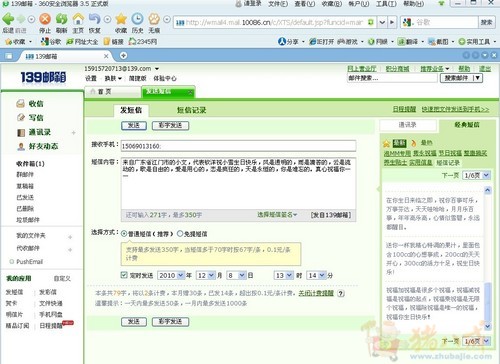 12月8日我<em>喜欢的女生过生日</em>,征集全国的祝福短