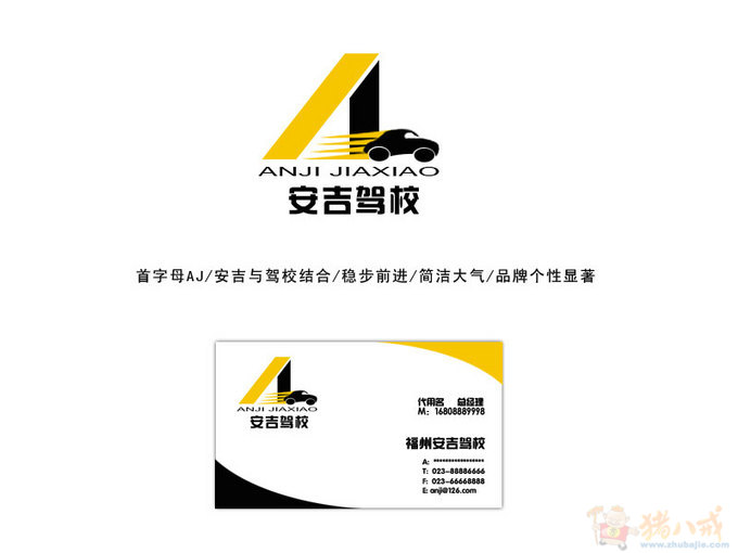 福州安吉驾校logo设计 yinchengzhi 投标-猪八戒网