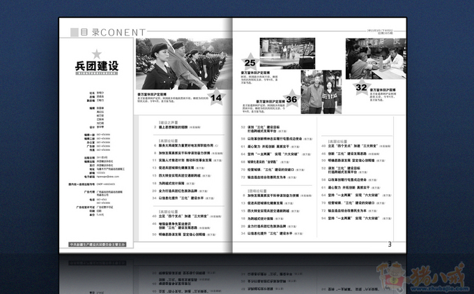 任务:新疆《兵团建设》杂志封面,目录,内文版式设计 水雷 投标-猪八戒图片