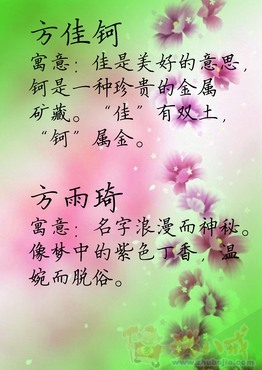 <em>方姓女孩子起名</em>~~!-宝宝起名-猪八戒网