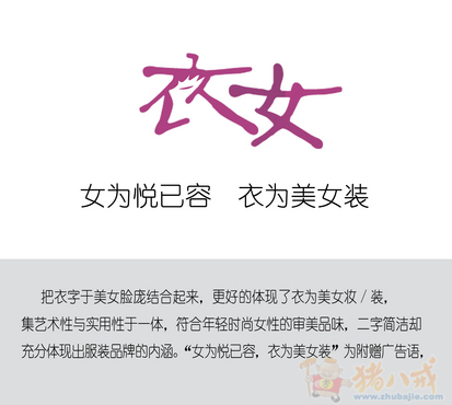 给<em>女装</em>服装取个<em>品牌名字</em>(中英文都可以) - LOG