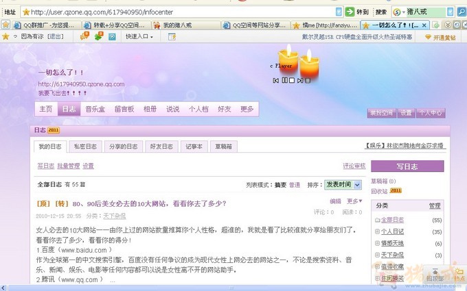 qq空间等网站分享转载日志 89年海 投标-猪八戒网