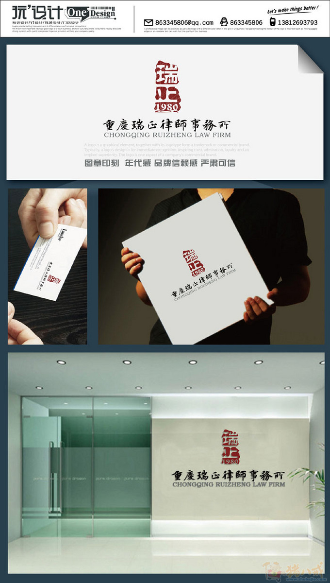 瑞正律师事务所logo及简单vi设计 seifer061 投标-猪八戒网