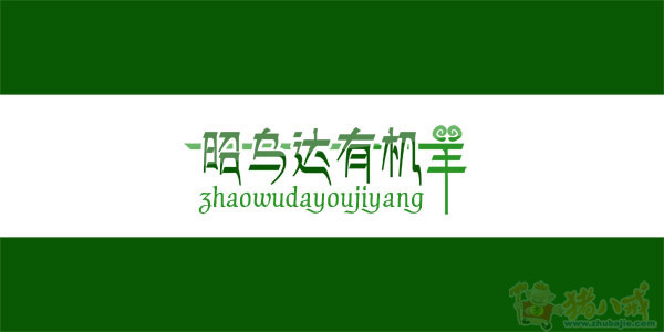 内蒙古有机羊logo设计-logo设计-猪八戒网图片