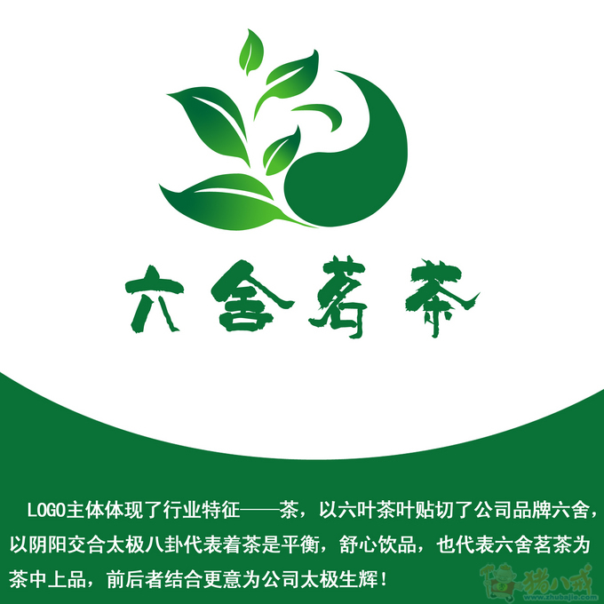 六舍茗茶——茶叶logo设计 sail帆 投标-猪八戒网