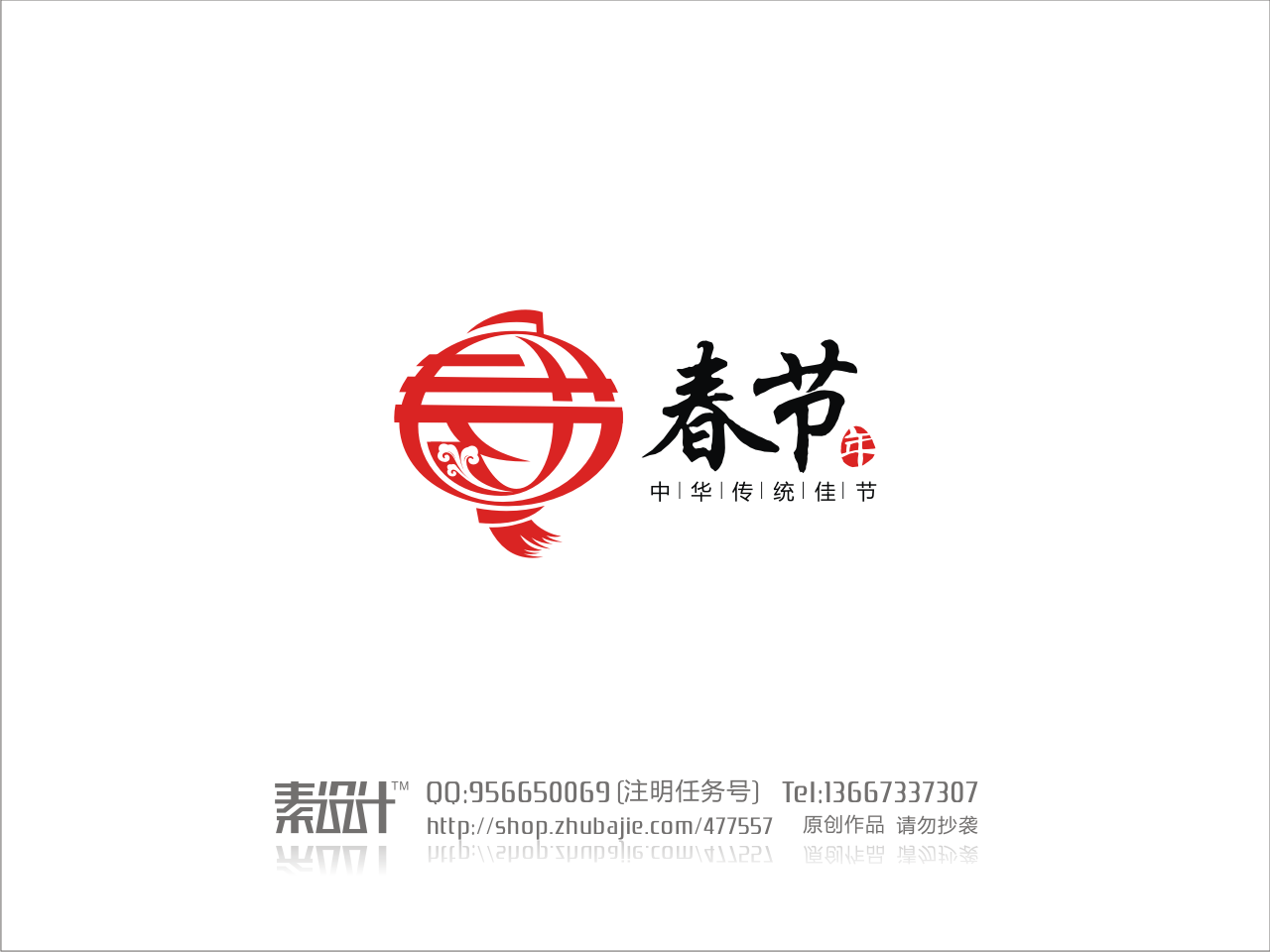 春节主题形象标识(logo)征集