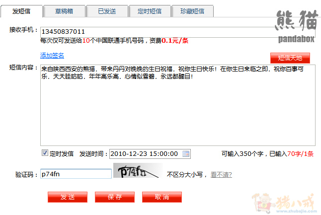 <em>女友</em>生日,诚征短信祝福_pandabox_11300812