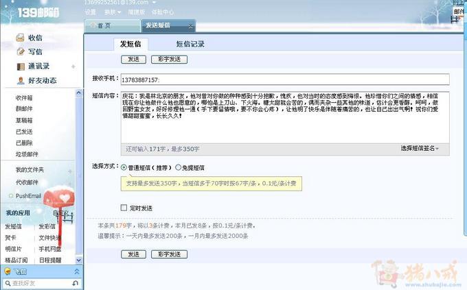 <em>给女友</em>发解气<em>短信</em>-<em>爱情</em>表白-猪八戒网