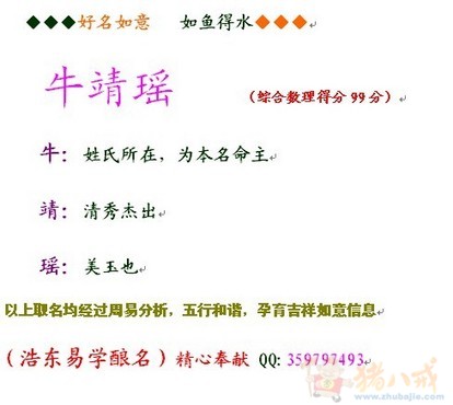 姓牛<em>女宝宝</em>起<em>好听名字</em>,高手专家来-宝宝起名-猪