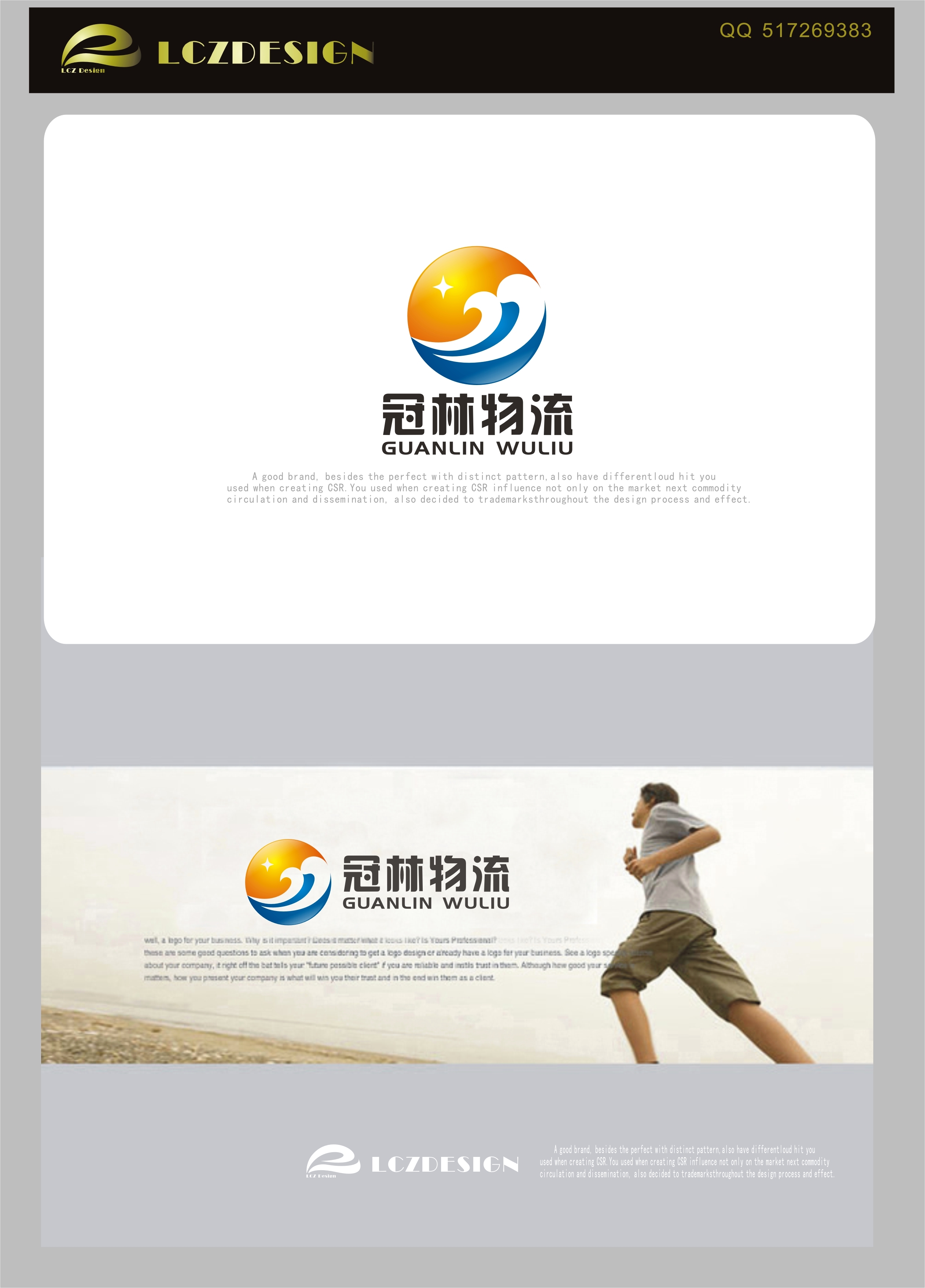 物流公司logo设计