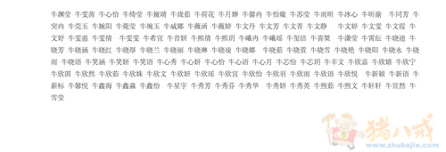 姓牛<em>女宝宝</em>起<em>好听名字</em>,高手专家来 - 宝宝起名