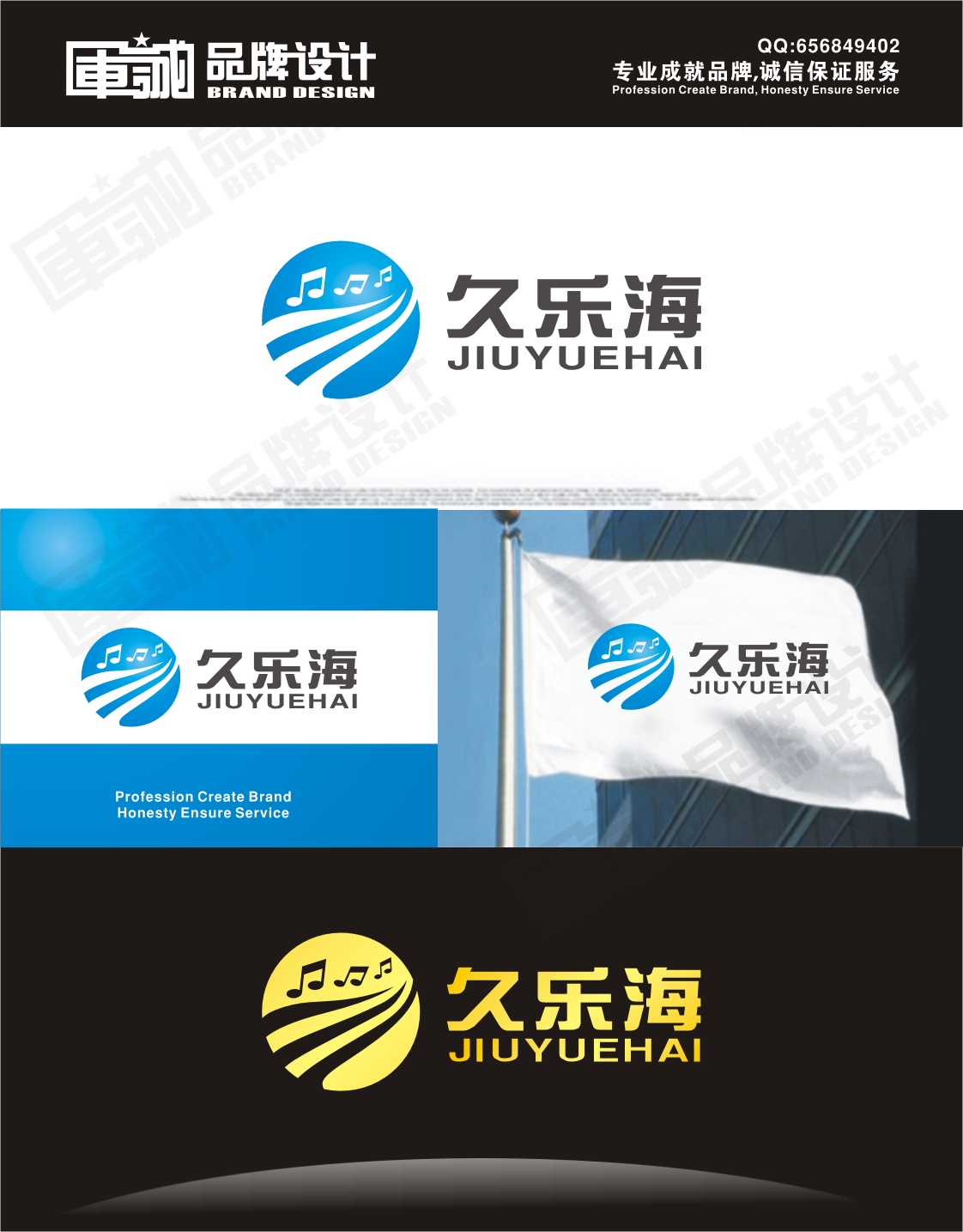 久_乐_海音乐文化品牌logo设计.