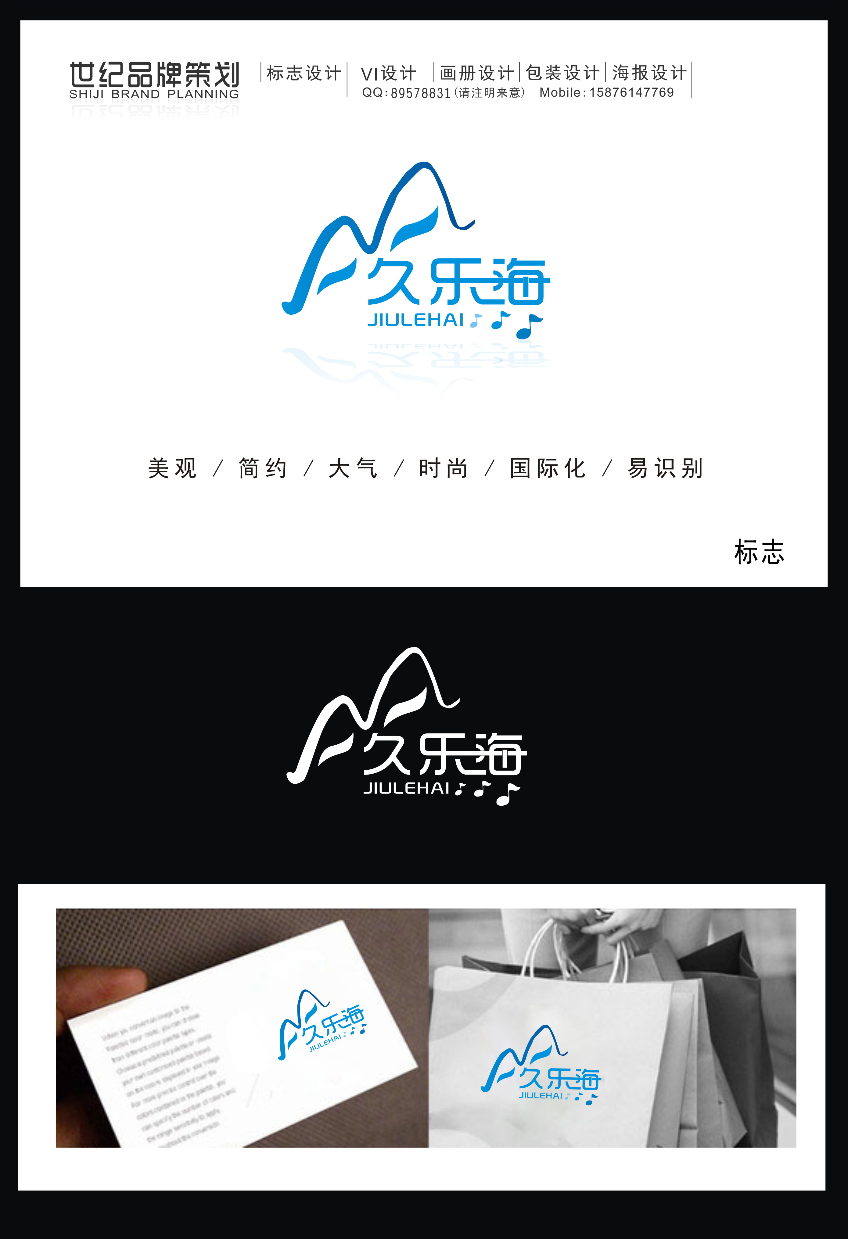 久_乐_海音乐文化品牌logo设计.