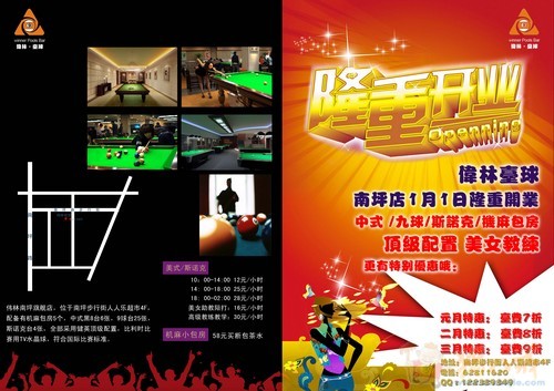 台球厅dm单设计(a4的一半大小双面)-海报设计-宣传品设计 -猪八戒网