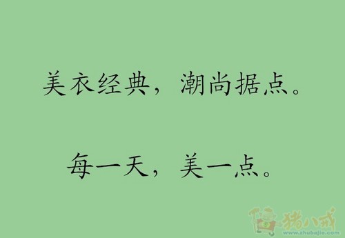 衣甸<em>女装</em>服饰<em>广告语</em>设计-横幅设计-猪八戒网