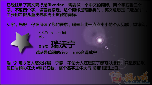 英文商标RIVERINE翻译成中文名称 - 品牌起名