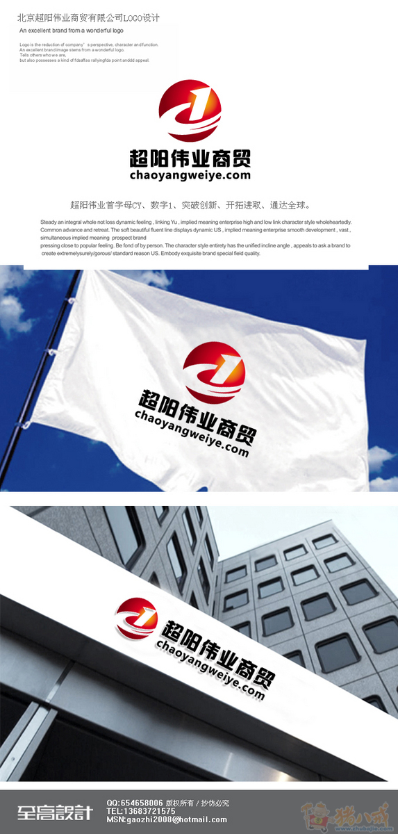商贸公司logo设计 至高至高 投标-猪八戒网