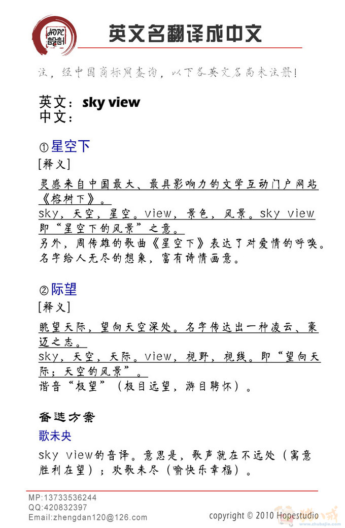 sky view英文字翻译成中文-公司起名-猪八戒网
