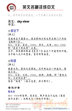 sky view英文字翻译成中文 - 公司起名 - 起名取