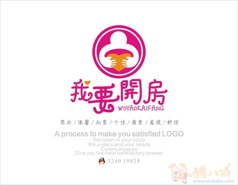 酒店名称设计(走开房去、我要开房) - LOGO设