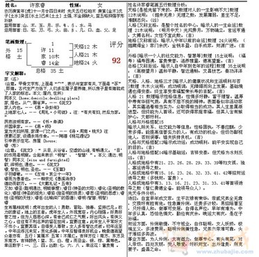 <em>许姓女宝宝取名</em>-宝宝起名-猪八戒网