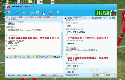 qq推广软件_qq空间推广软件有哪些_怎么推广自己的qq号