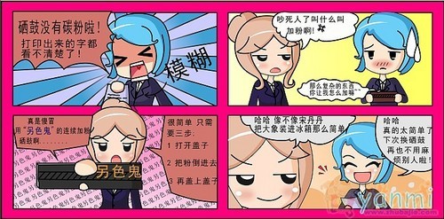 为"连续加粉"硒鼓包装盒上设计一组漫画,急!