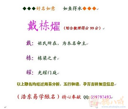 <em>戴姓</em>男宝宝<em>取名</em> - 宝宝<em>起名</em> - <em>起名取名</em> - 猪八戒